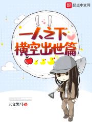 一人之下之的