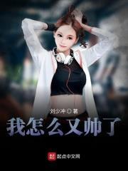 我好帅啊怎么办