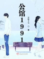 公馆1981那一年的房子