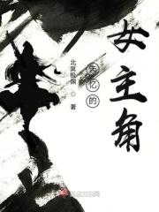 失忆的女主角 韩剧
