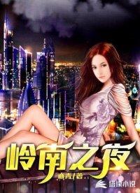 鬼眼寻珍全本TXT