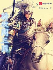 骑马与砍杀三国剧情攻略