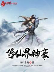 第一章神豪修仙系统