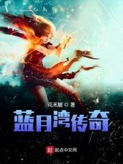 蓝月湾小区图片