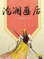 沧澜曲剧情