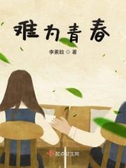青春难再