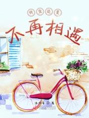 终究还是不一样了图片