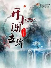 开心世界游戏