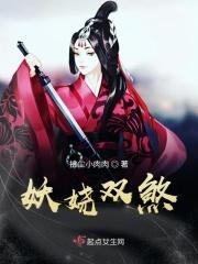 妖娆 番外