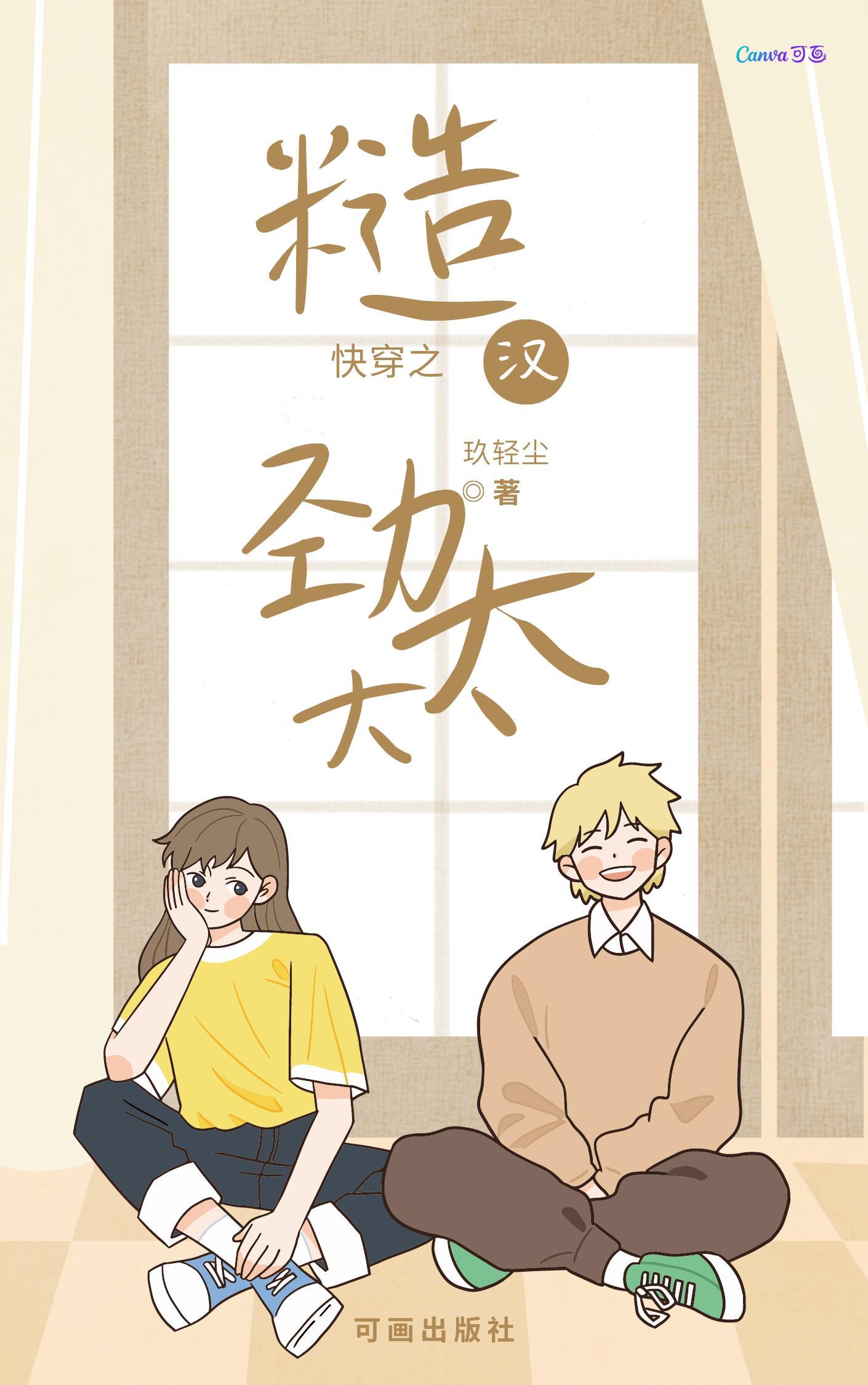 快穿之糙汉劲太大免费阅读