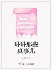 真实的故事分享