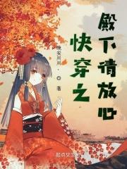 快穿殿下别自闭笔趣阁