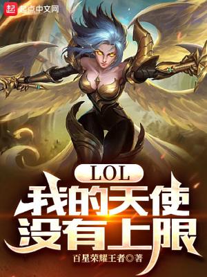 lol手游没有天使