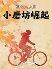重生八零小农女全集免费阅读