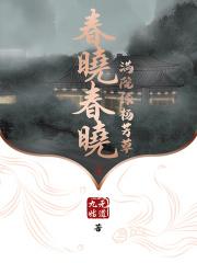 mia 春晓