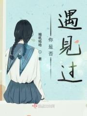 遇见与错过语录