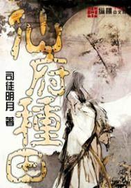 免费阅读仙府种田