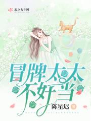 冒牌太子妃漫画免费阅读酷漫屋