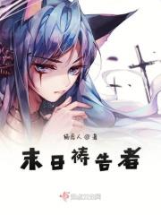 基督教诗歌末日的预兆
