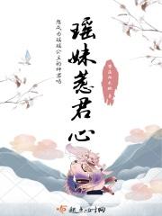 瑶妹