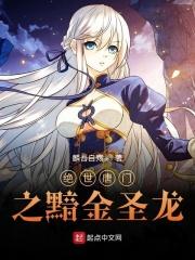 绝世唐门之黯金斗罗