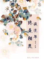 相思终断肠