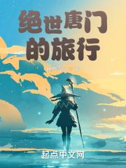 绝世唐门!