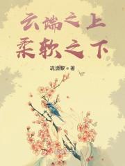 云端之上by三山