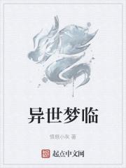 异界之梦见未来
