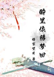 醉里啥意思