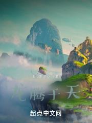 云腾四海龙鹤九霄图片