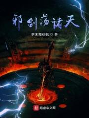 邪剑仙简介