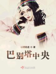 巴别塔遗址