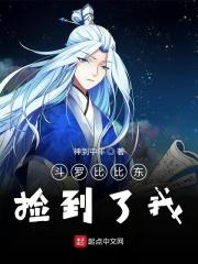 斗罗男主被比比东捡到当儿子