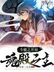 斗破之开局魂二代起点