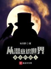 潜意识进入意识就是命运
