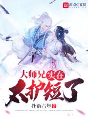 大师兄实在是太稳健了漫画