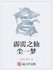 霹雳之红尘无仙第二部