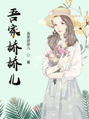 吾家娇女