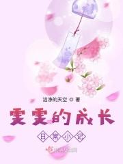 雯雯多少岁