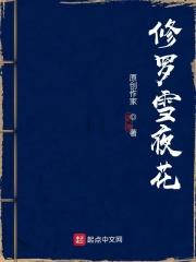 修罗雪姬在可以哪看