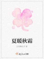 秋霜夏震