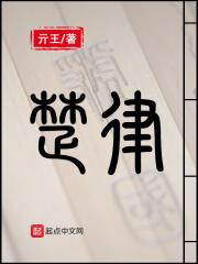 楚律维苏桐全文免费阅读