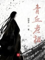 青丘几个上神