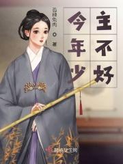 少主不来了全集