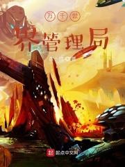 世界 万千