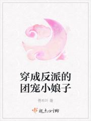 穿成反派团子亲妈