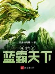斗罗之蓝电霸王龙宗玉天零