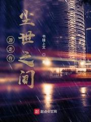 游走在世界的尽头 歌词