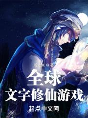 文字类修仙游戏(单机破解版)